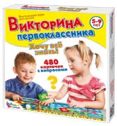 First-grader quiz. I want to know everything