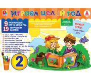 We play a whole year No. 2 Set of 10 games