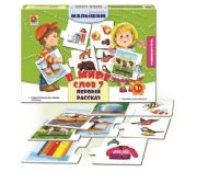 Educational Game "In the World of Words 7. The First Story"